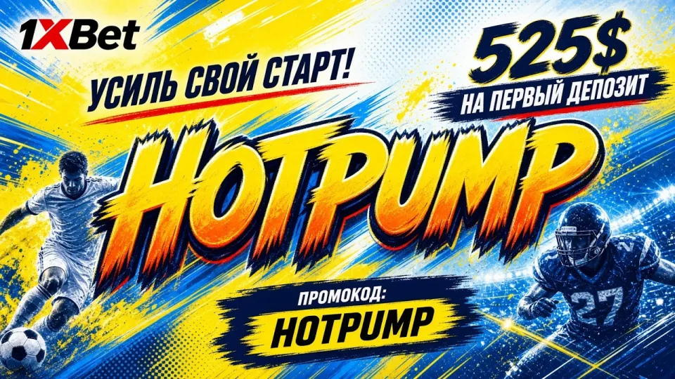 1XBET СКАЧАТЬ: Как установить приложение на смартфон